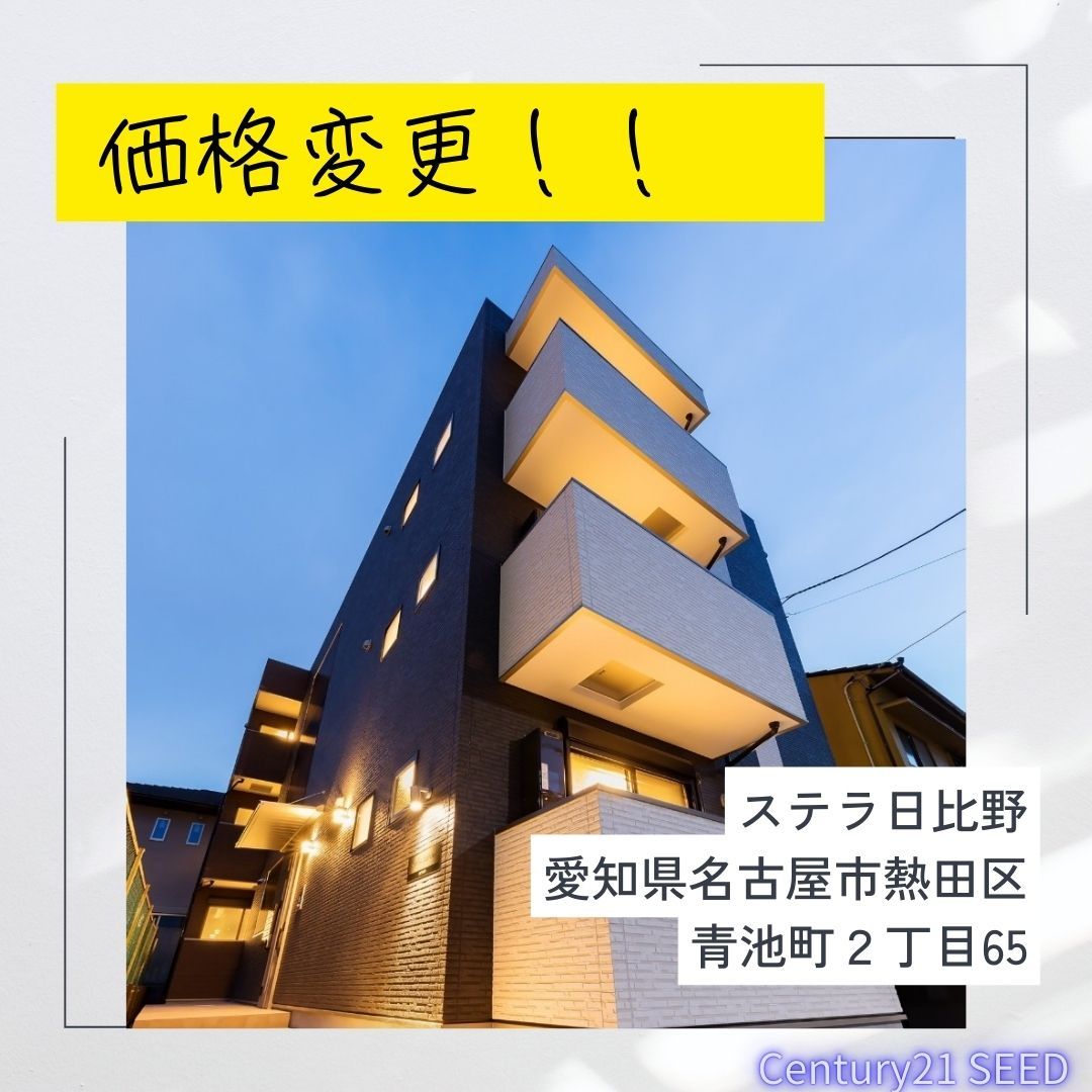 名古屋市不動産売却　昭和区不動産売却　土地　建物　マンション