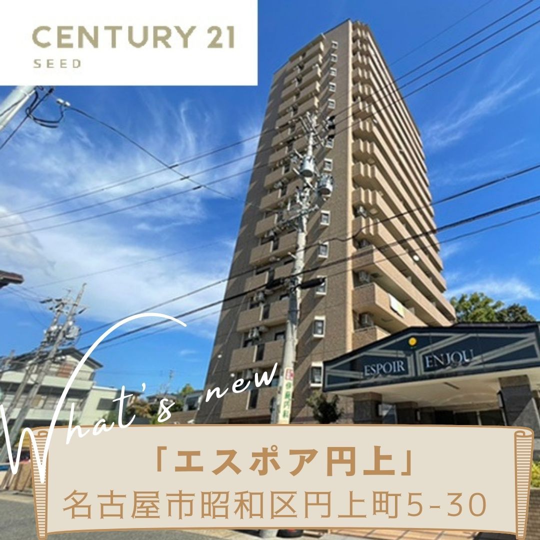 名古屋市不動産売却　昭和区不動産売却　土地　建物　マンション